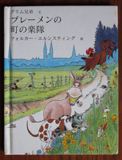 The Musicians Of Bremen - Japanese edition
