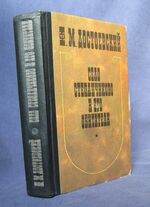 The Village of Stepanchik and its Neighbours
