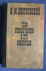 The Village of Stepanchik and its Neighbours
 Additional Image