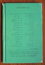 Jack and the Beanstalk in Arabic
 Additional Image