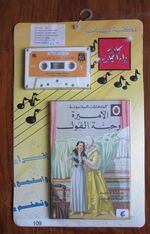 The Princess and the Pea in Arabic
