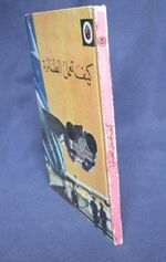 The Aeroplane: 'How it Works' - Arabic
 Additional Image