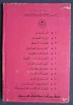 The Aeroplane: 'How it Works' - Arabic
 Additional Image