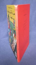 The Ladybird Book of Toys and Games to Make - In Arabic
 Additional Image