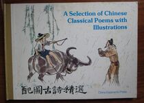 A Selection of Chinese Classical Poems with Illustrations
