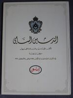 Royal Inauguration Export of Libyan Crude Oil, Marsa Brega, 25th October, 1961 - Esso
 Additional Image