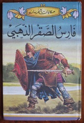 Knight of the Golden Falcon and Other Stories in Arabic
