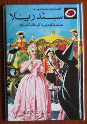 Cinderella in Arabic
