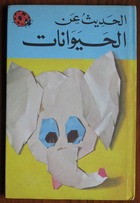 Talkabout Animals in Arabic
