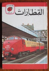 Trains - Ladybird Leaders Series in Arabic
