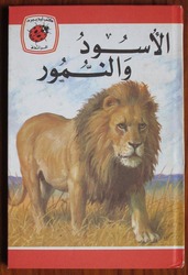 Lions and Tigers - Ladybird Leaders Series in Arabic

