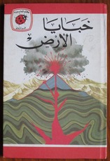 Under the Ground - Ladybird Leaders Series in Arabic
