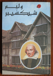 William Shakespeare - Arabic
