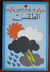 Weather - Arabic
