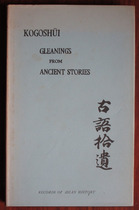 Kogoshūi: Gleanings from Ancient Stories
